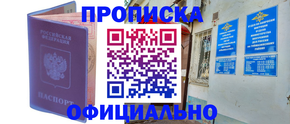 прописка регистрация в Новосибирской области